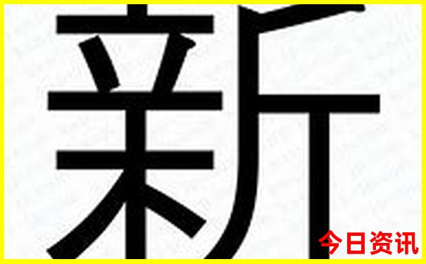 新澳门入口2025第一时间最新款免费独家网友热议-2025新澳门期期准